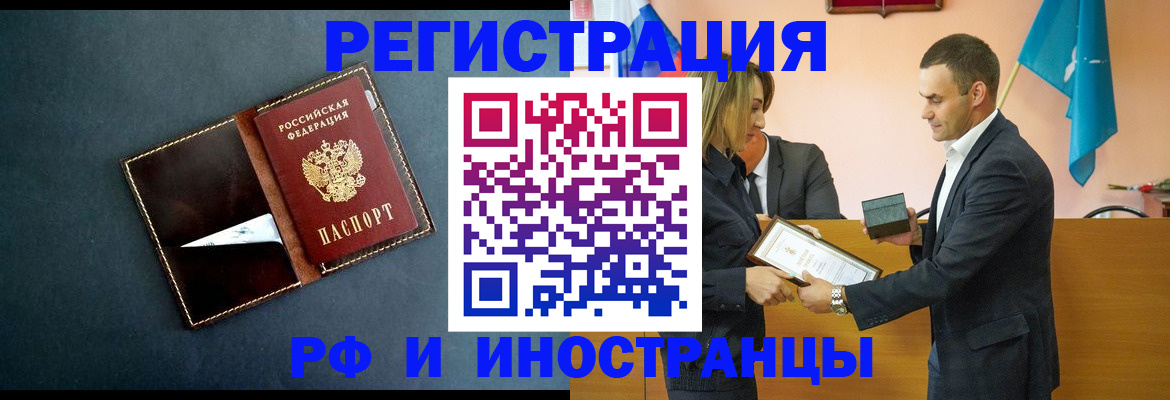 временная регистрация в квартире в Бодайбо